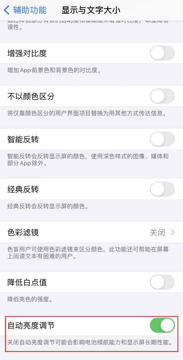 解放苹果手机维修分享iPhone 自动亮度调节失灵怎么办 
