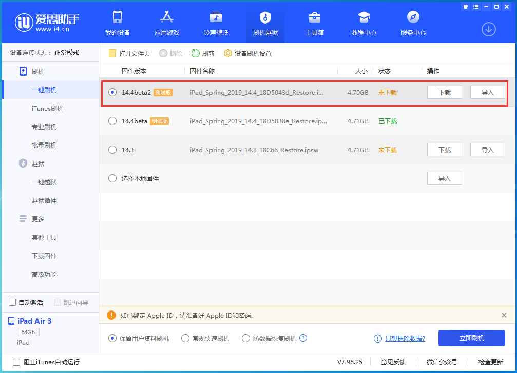 解放苹果手机维修分享iOS 14.4 Beta 2更新内容及升级方法 